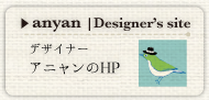 designer anyan/アニャン　web-site